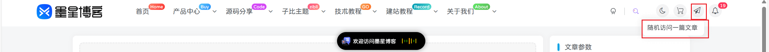 子比主题美化 - 为你的导航栏添加一个随机访问文章按钮效果-墨星博客 - 提升技术能力的必备资源教程网