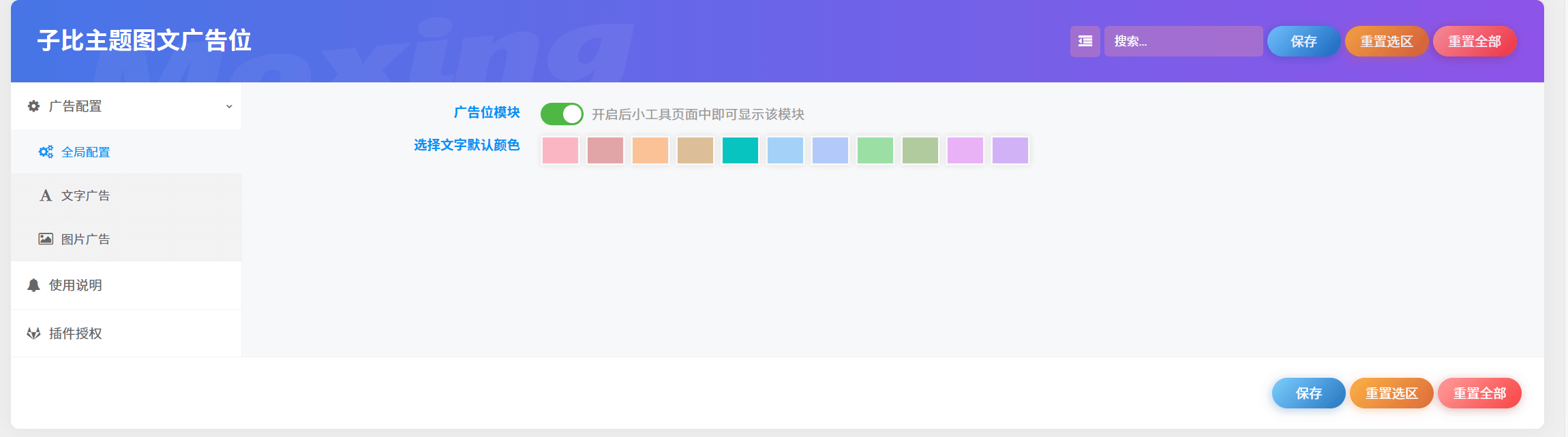 图片[1]-墨星广告位插件-墨星博客 - 提升技术能力的必备资源教程网