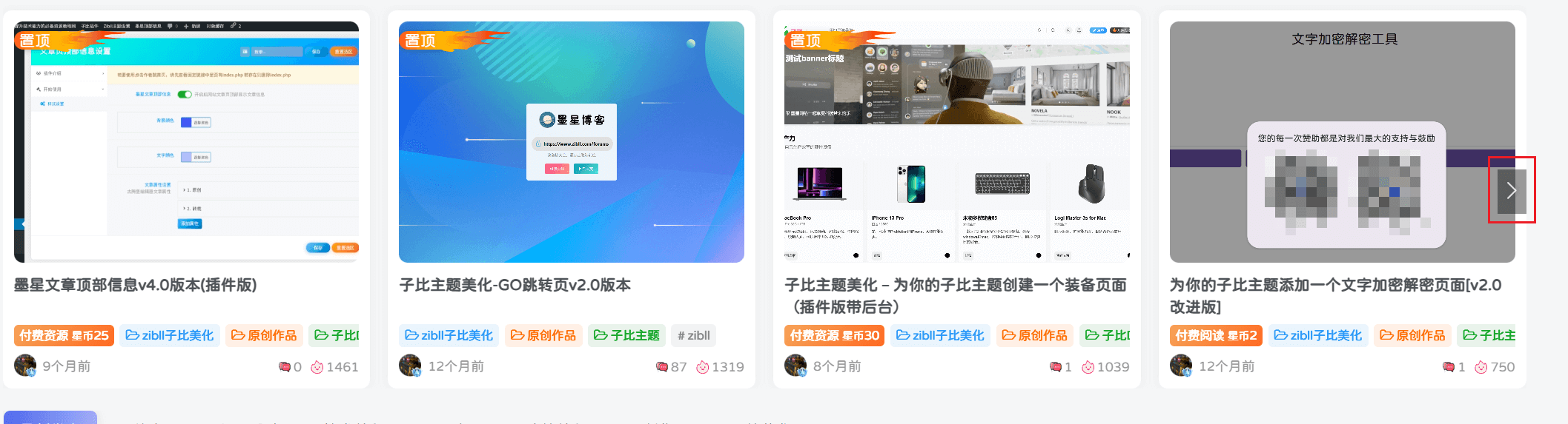 子比主题美化 - 幻灯片滚动swiper按钮圆角渐入动画美化-墨星博客 - 提升技术能力的必备资源教程网