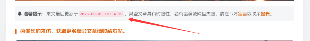 子比主题美化 - 文章页面添加文章时效性/更新时间提示框-墨星博客 - 提升技术能力的必备资源教程网
