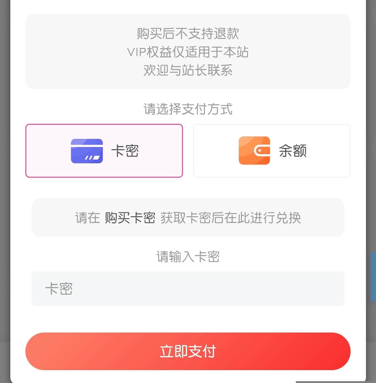 子比主题DIY - 支付弹窗选项部分隐藏类型-墨星博客 - 提升技术能力的必备资源教程网