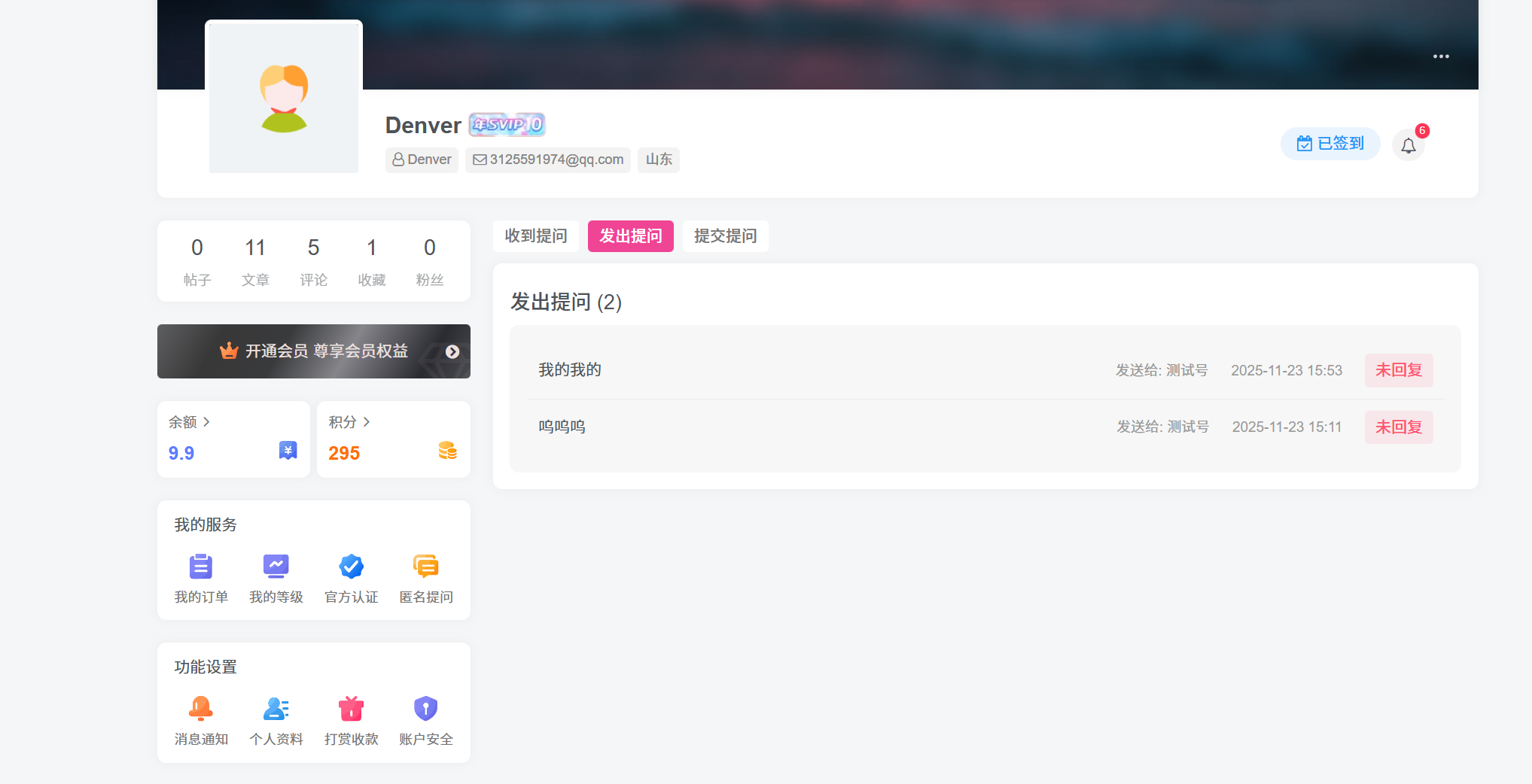 图片[2]-子比主题DIY – 匿名提问回复功能(纯代码版)-墨星博客 - 提升技术能力的必备资源教程网