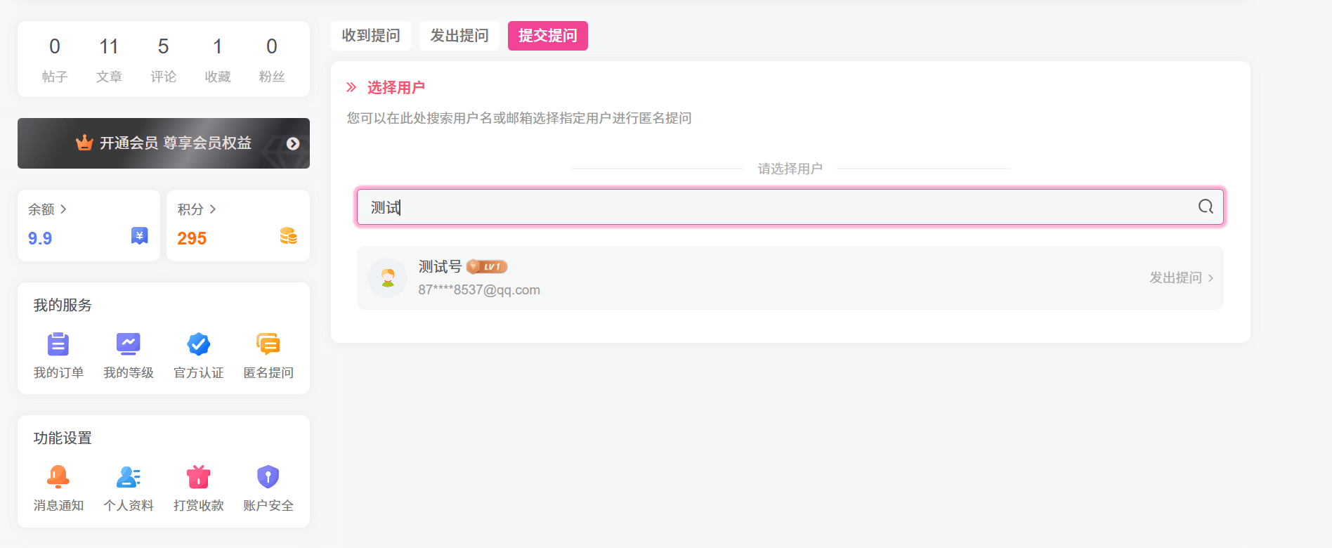 图片[4]-子比主题DIY – 匿名提问回复功能(纯代码版)-墨星博客 - 提升技术能力的必备资源教程网