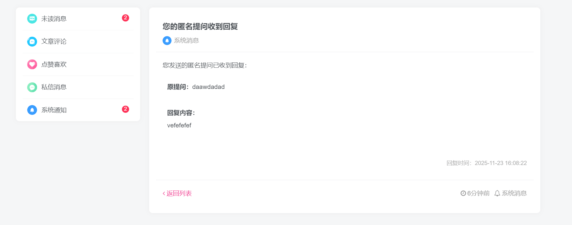 图片[6]-子比主题DIY – 匿名提问回复功能(纯代码版)-墨星博客 - 提升技术能力的必备资源教程网