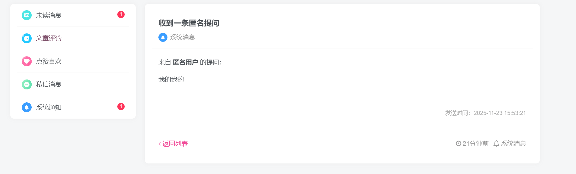 图片[8]-子比主题DIY – 匿名提问回复功能(纯代码版)-墨星博客 - 提升技术能力的必备资源教程网