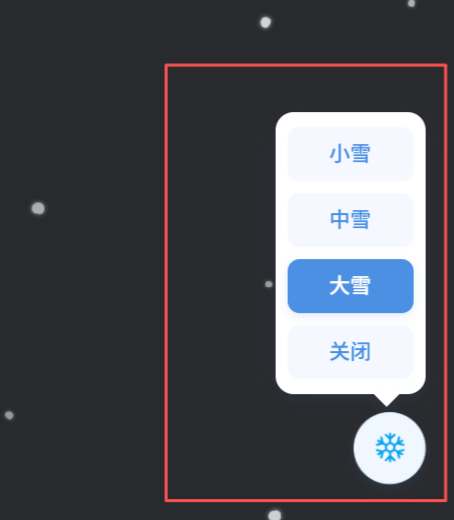 子比主题美化 - 右下角雪花按钮美化样式-墨星博客 - 提升技术能力的必备资源教程网