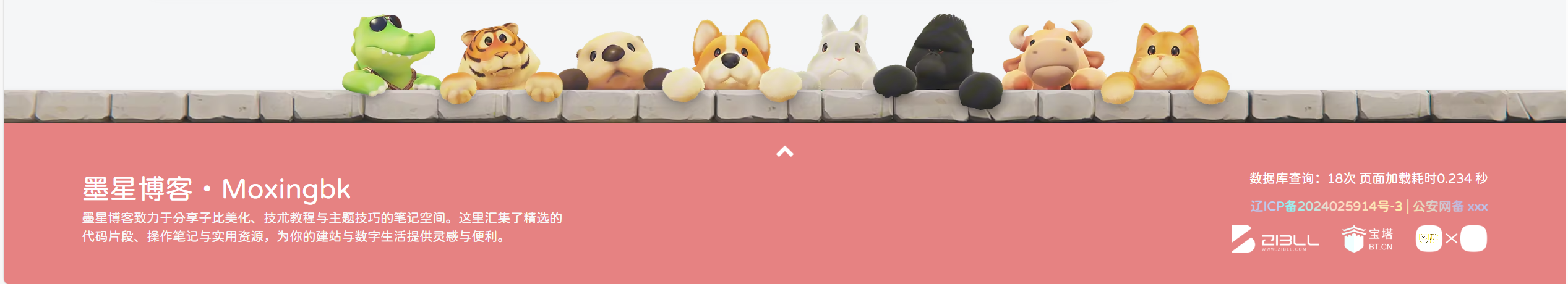 子比主题美化 - 本站同款新版动物墙页脚美化(PC 移动已适配)-墨星博客 - 提升技术能力的必备资源教程网