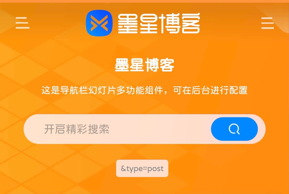 子比主题美化 - 顶部多功能组件搜索按钮美化-墨星博客 - 提升技术能力的必备资源教程网