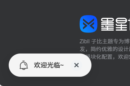 子比主题美化 - 页面左下角添加欢迎光临提示框-墨星博客 - 提升技术能力的必备资源教程网