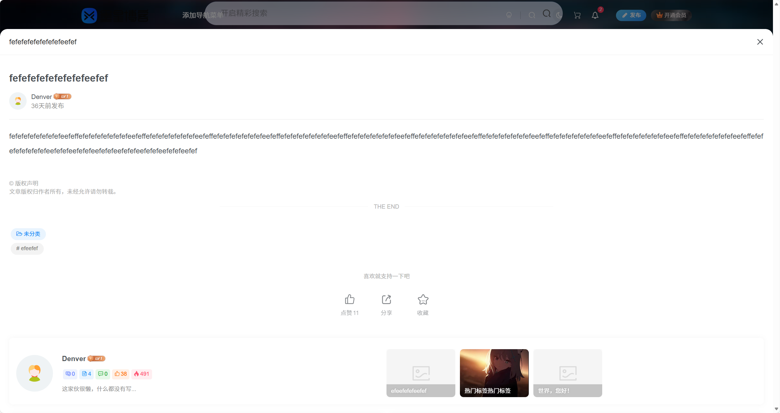 子比主题美化 - 为你的主题添加一款抽屉式文章列表(两款)-墨星博客 - 提升技术能力的必备资源教程网