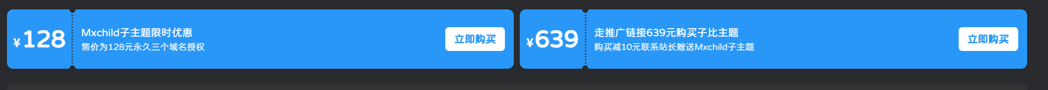 子比主题美化 - 墨星博客同款优惠券样式推广代码-墨星博客 - 提升技术能力的必备资源教程网