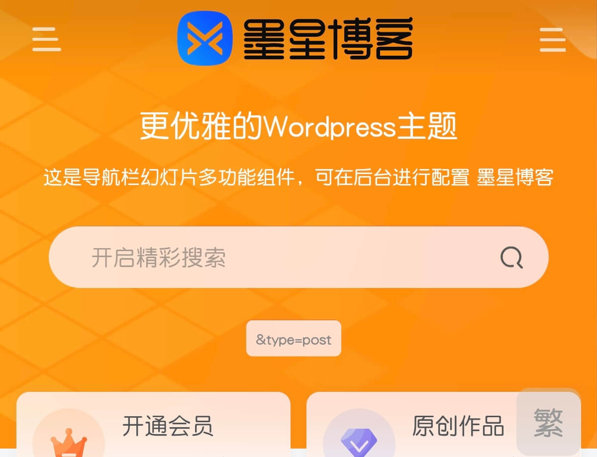 子比主题 - 给悬浮按钮添加一个简繁体切换按钮-墨星博客 - 提升技术能力的必备资源教程网