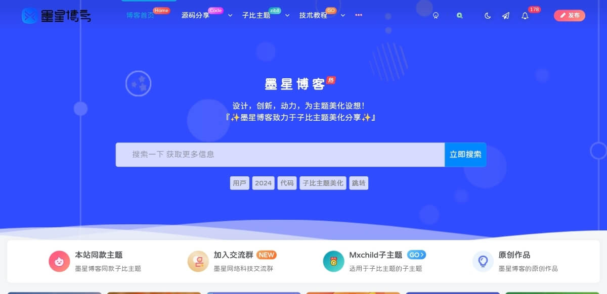 子比主题美化 - 顶部多功能组件添加适配日夜模式波浪-墨星博客 - 提升技术能力的必备资源教程网