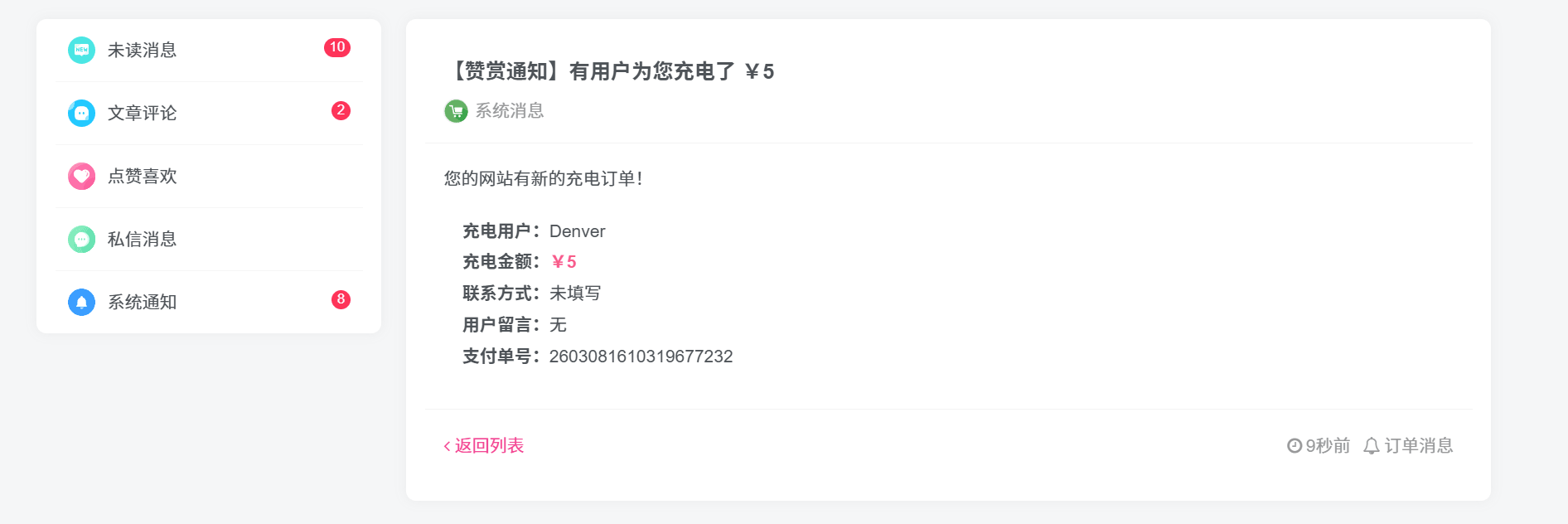 图片[3]-墨星充电打赏插件-墨星博客 - 提升技术能力的必备资源教程网