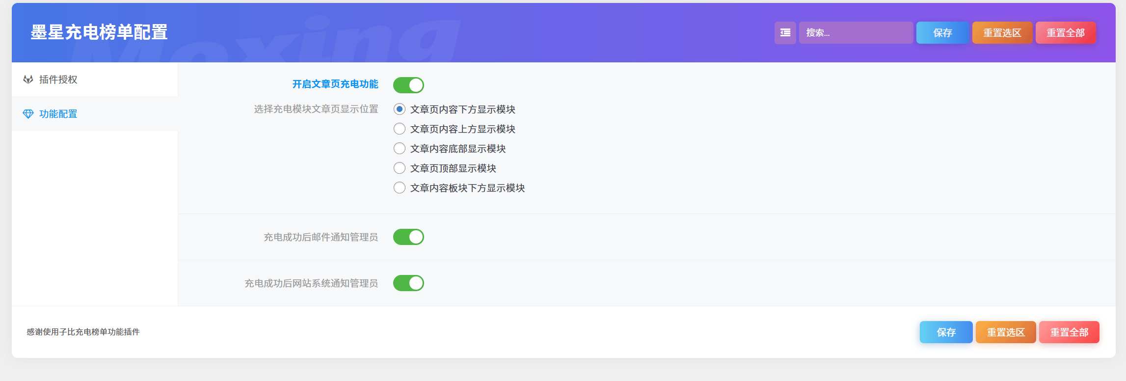 图片[4]-墨星充电打赏插件-墨星博客 - 提升技术能力的必备资源教程网