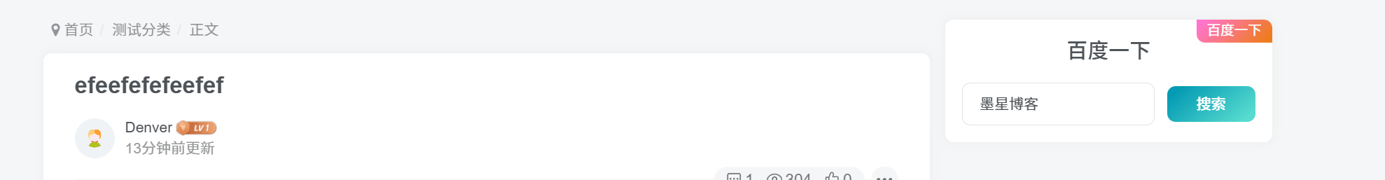 子比主题DIY - 小工具添加百度一下搜索模块(简约版)-墨星博客 - 提升技术能力的必备资源教程网