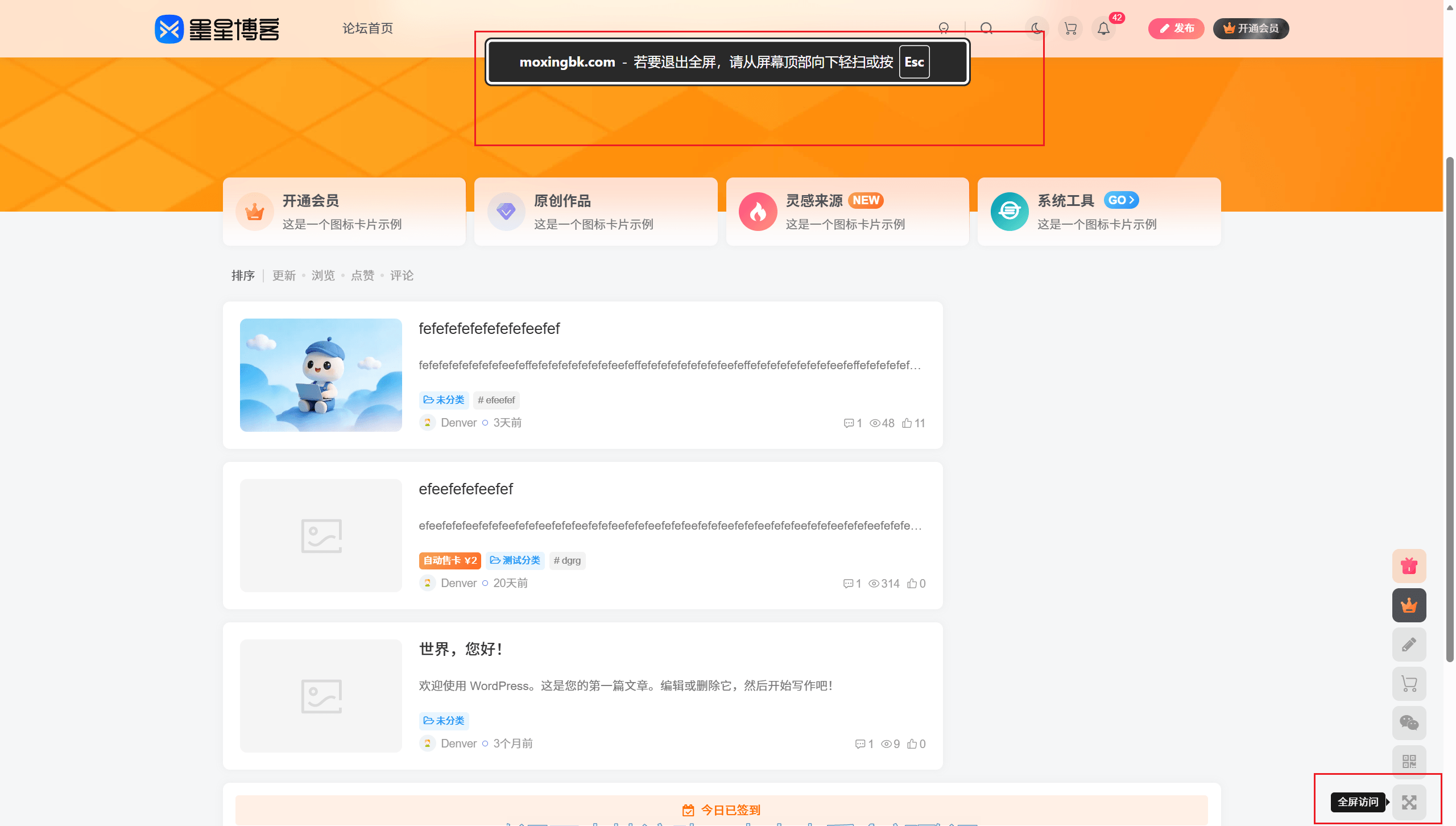 子比主题DIY - 悬浮按钮添加全屏访问按钮功能-墨星博客 - 提升技术能力的必备资源教程网