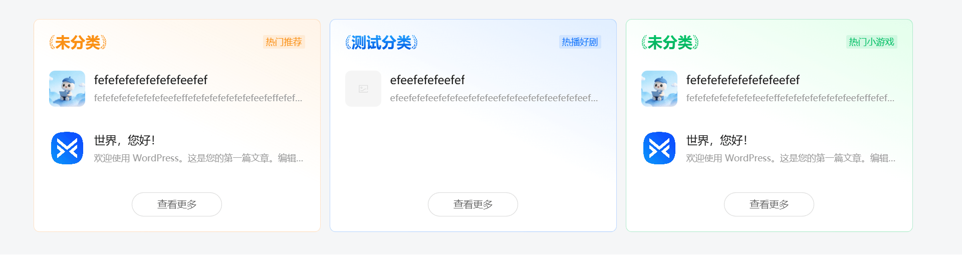 子比主题美化 - 添加一款新型文章榜单小工具-墨星博客 - 提升技术能力的必备资源教程网