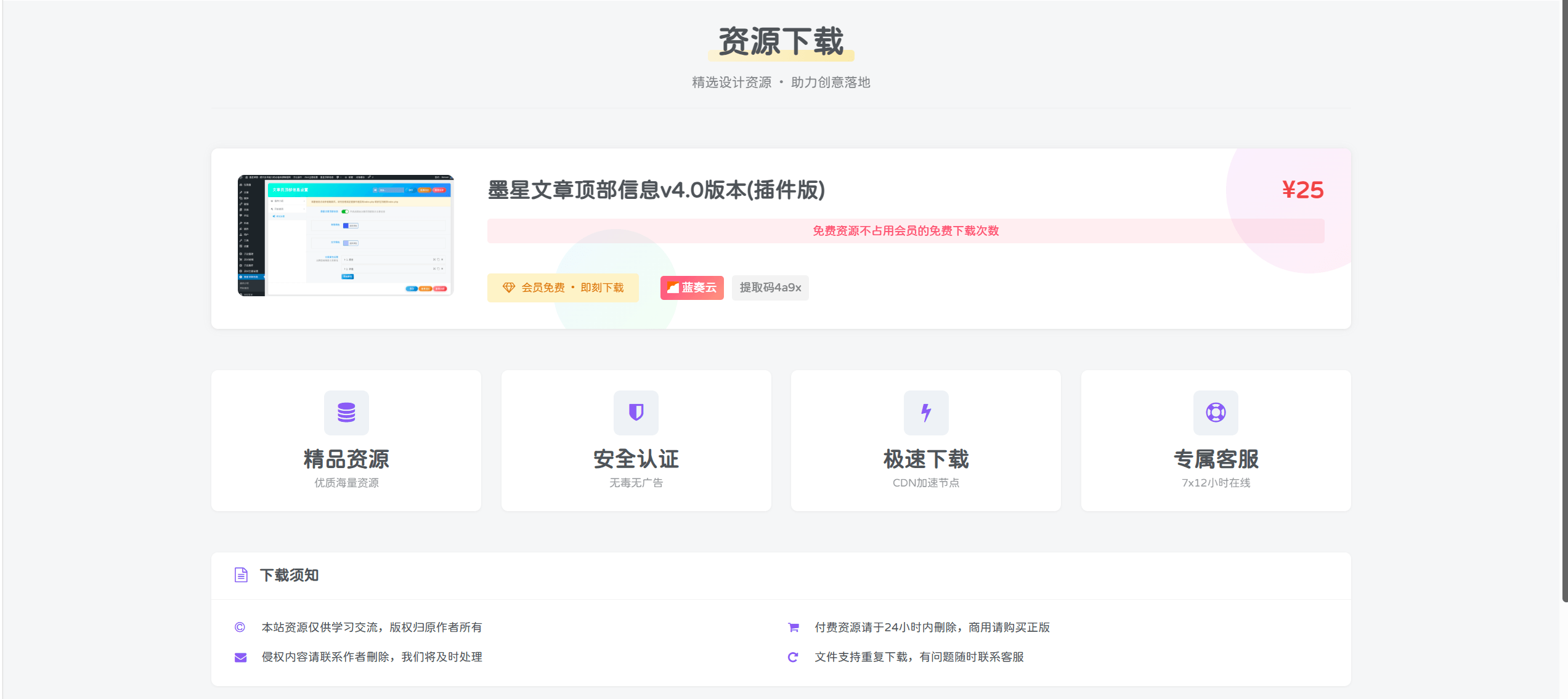 子比主题美化 - 独立下载页面简约风美化版-墨星博客 - 提升技术能力的必备资源教程网