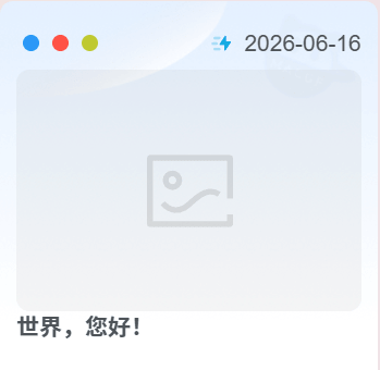 子比主题美化 - 文章列表三点卡片背景及发布时间美化-墨星博客 - 提升技术能力的必备资源教程网