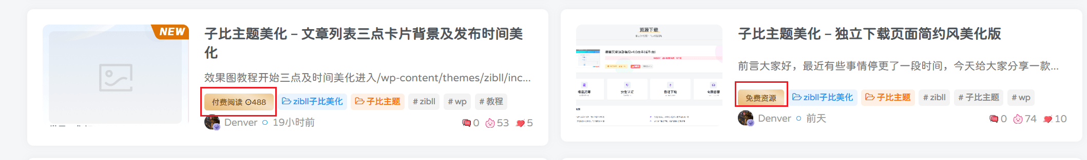 子比主题美化 - 文章列表资源付费标签改为金色背景美化-墨星博客 - 提升技术能力的必备资源教程网