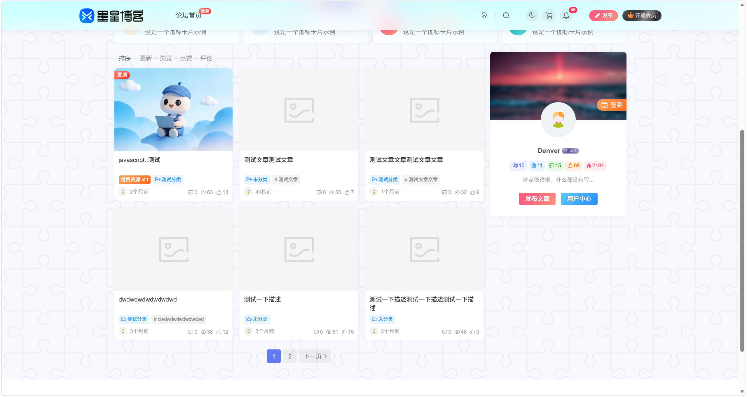 子比主题美化 - 网站背景修改为拼图块效果-墨星博客 - 提升技术能力的必备资源教程网